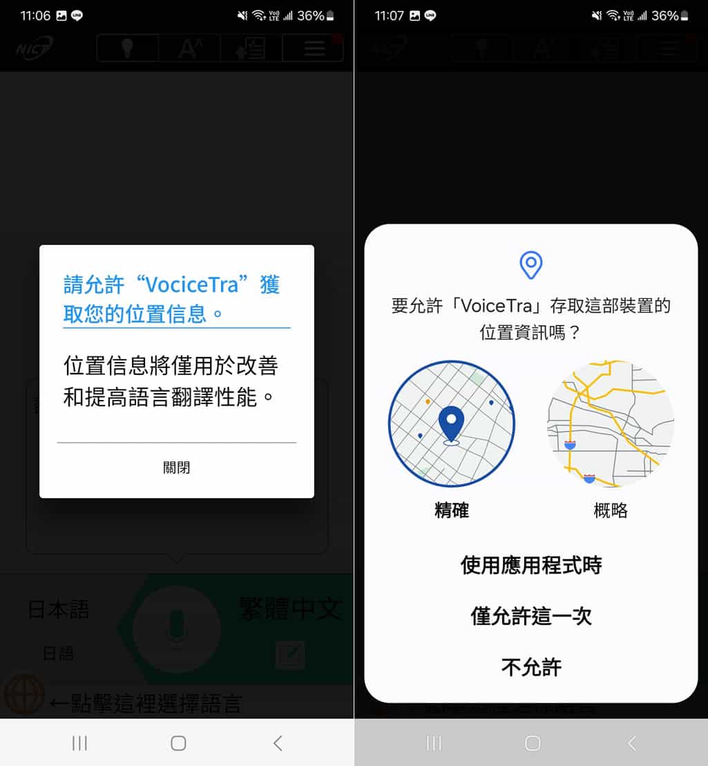 VoiceTra：免費語言翻譯 APP，支援 31種語言和反向檢查功能