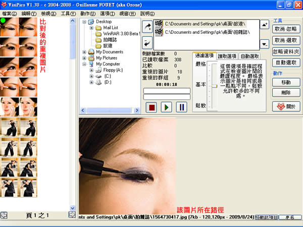 VisiPics 找出重複圖片的比對工具(繁體中文版) VisiPics 找出重複圖片的比對工具(繁體中文版)