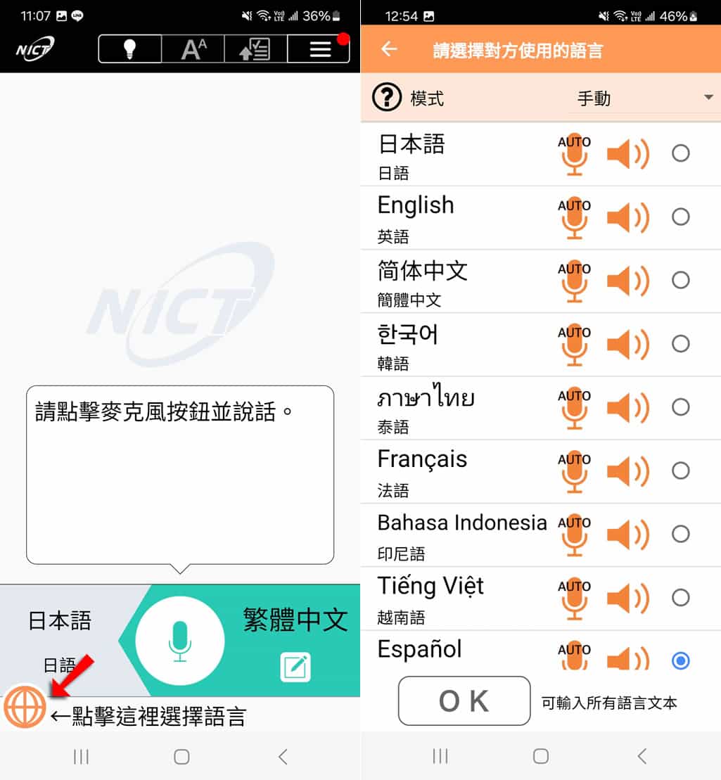VoiceTra：免費語言翻譯 APP，支援 31種語言和反向檢查功能