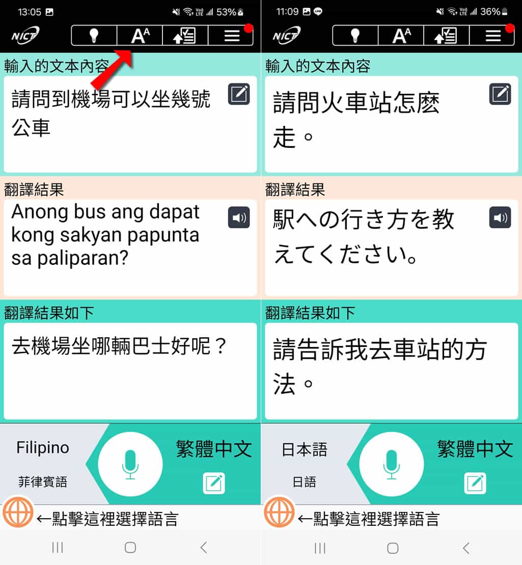 VoiceTra：免費語言翻譯 APP，支援 31種語言和反向檢查功能