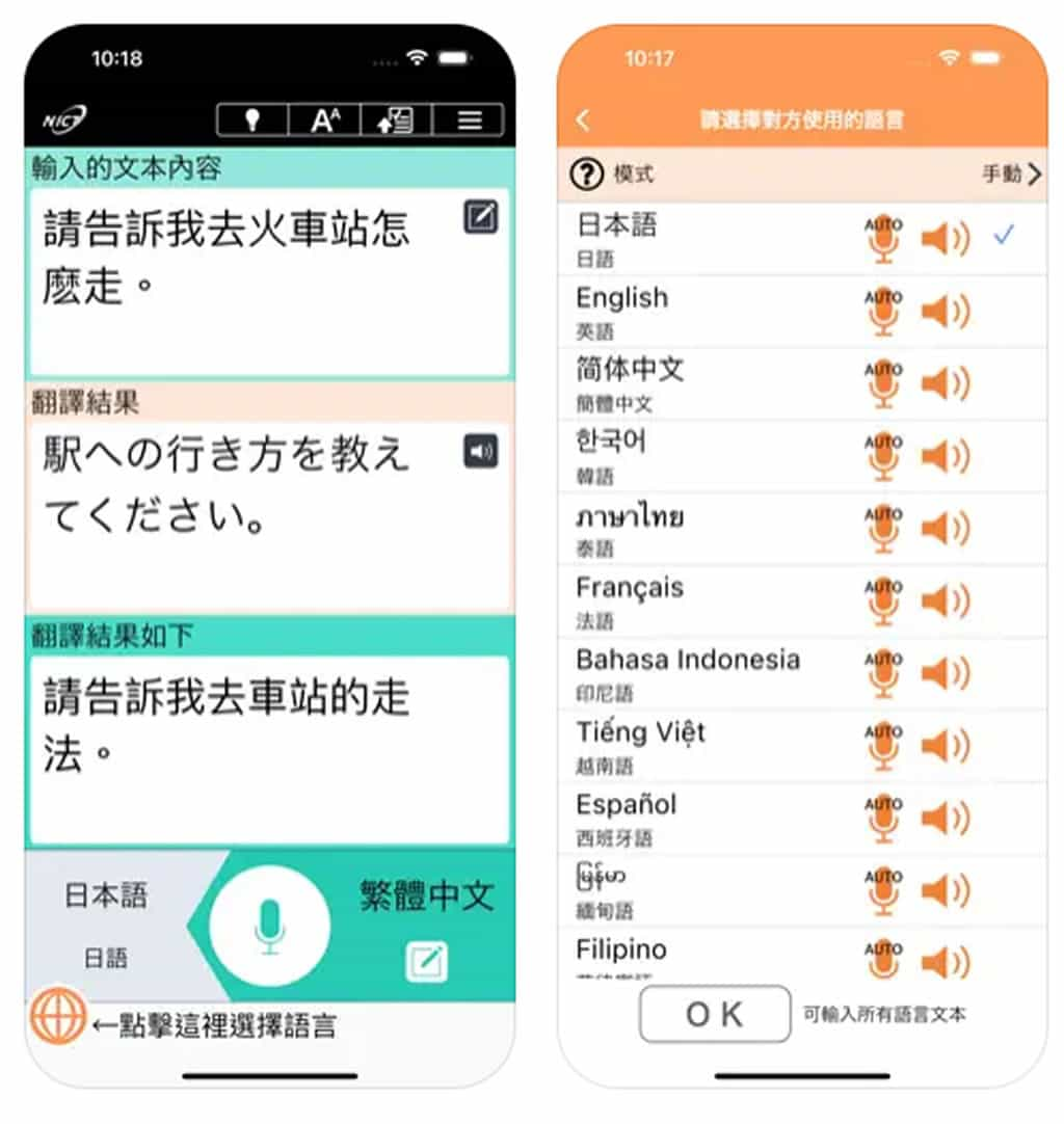 VoiceTra：免費語言翻譯 APP，支援 31種語言和反向檢查功能