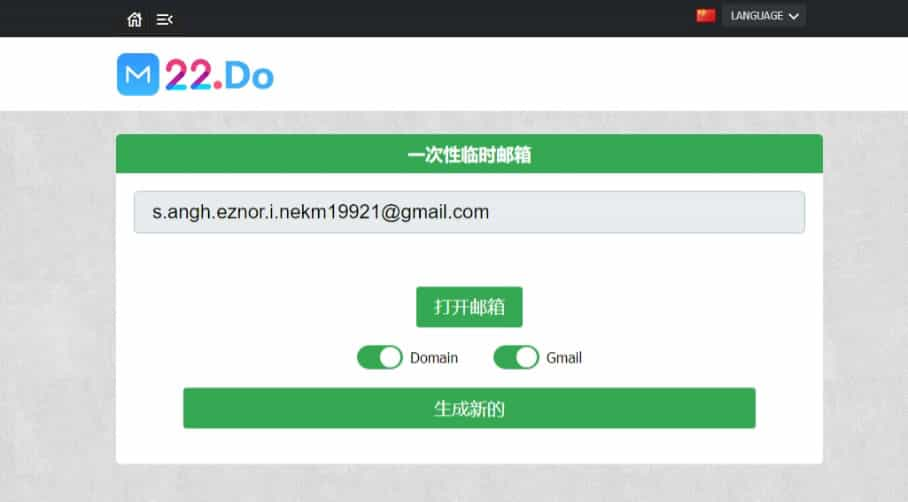 22.Do：可用 gmail.com 當後綴地址的免費臨時電子郵件信箱，24小時有效期