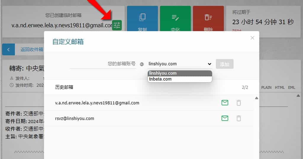 22.Do:可用 gmail.com 當後綴地址的免費臨時電子郵件信箱,24小時有效期 22.Do:可用 gmail.com 當後綴地址的免費臨時電子郵件信箱,24小時有效期