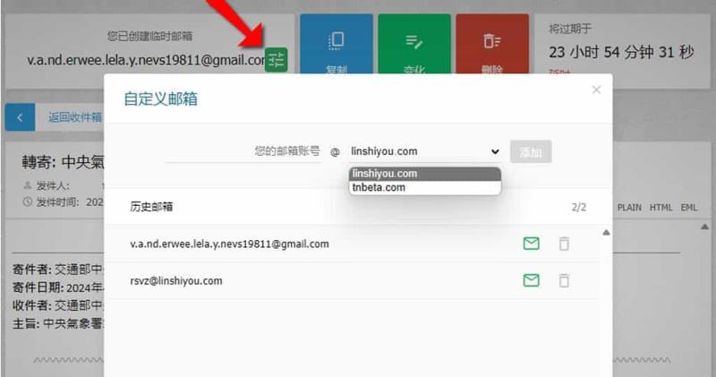 22.Do：可用 gmail.com 當後綴地址的免費臨時電子郵件信箱，24小時有效期