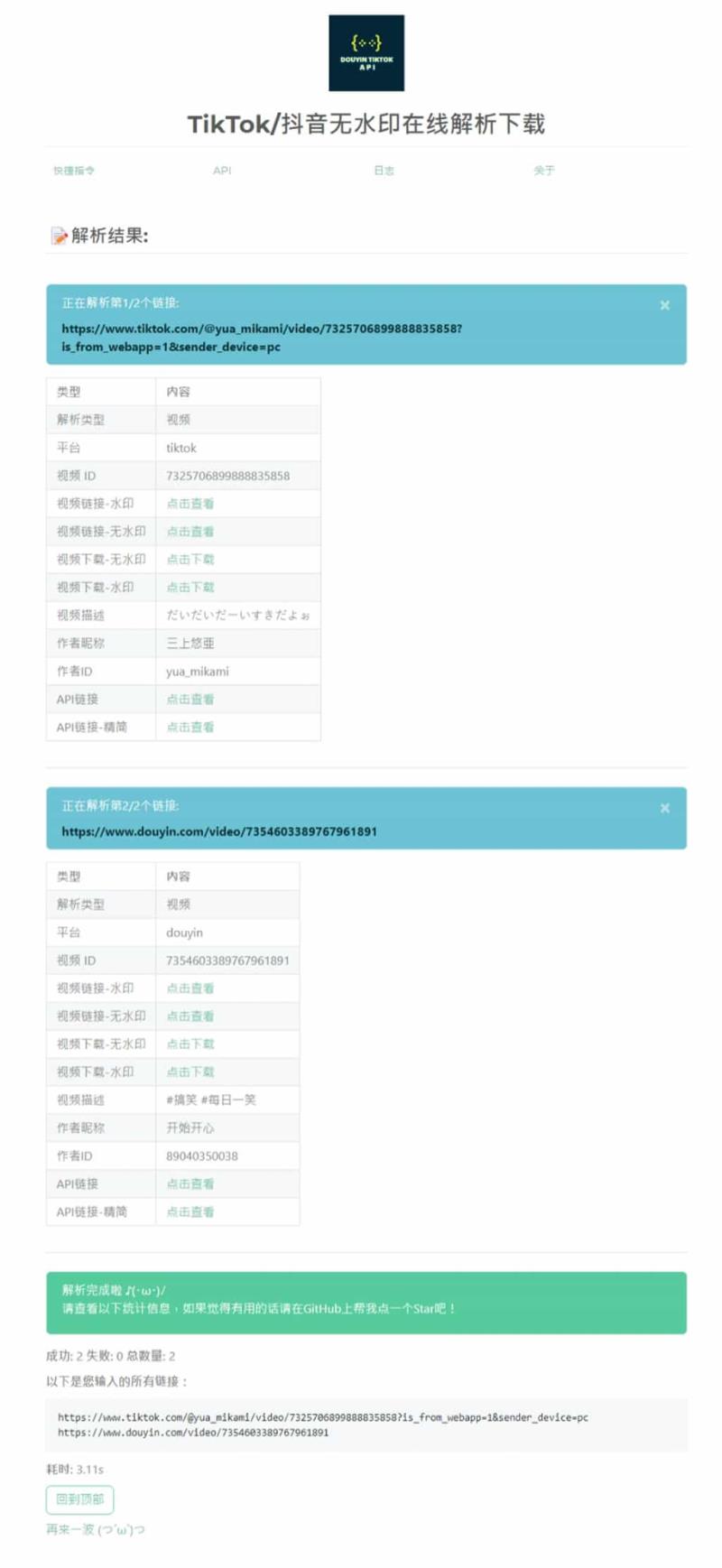 douyin.wtf 線上抖音與 TikTok 影片下載工具，無浮水印可批量