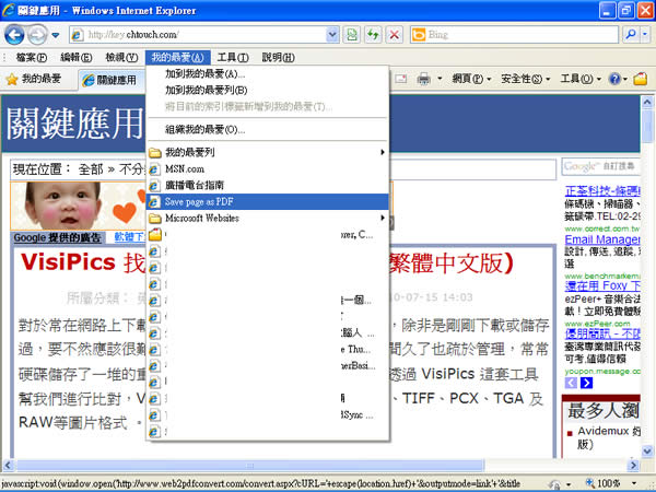 Web2PDFConverter Tools 將網頁轉換成 PDF 格式