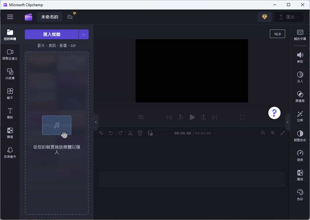 如何使用 Microsoft Clipchamp 自動產生影片字幕? 如何使用 Microsoft Clipchamp 自動產生影片字幕?