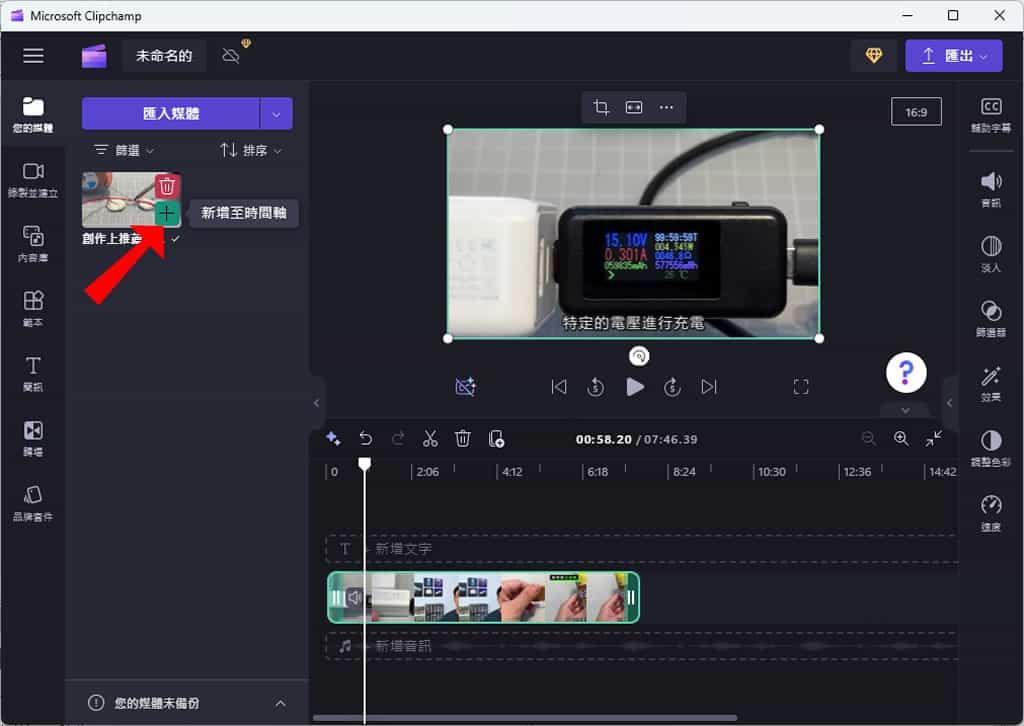 如何使用 Microsoft Clipchamp 自動產生影片字幕? 如何使用 Microsoft Clipchamp 自動產生影片字幕?