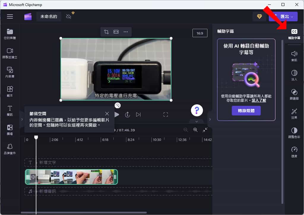 如何使用 Microsoft Clipchamp 自動產生影片字幕? 如何使用 Microsoft Clipchamp 自動產生影片字幕?