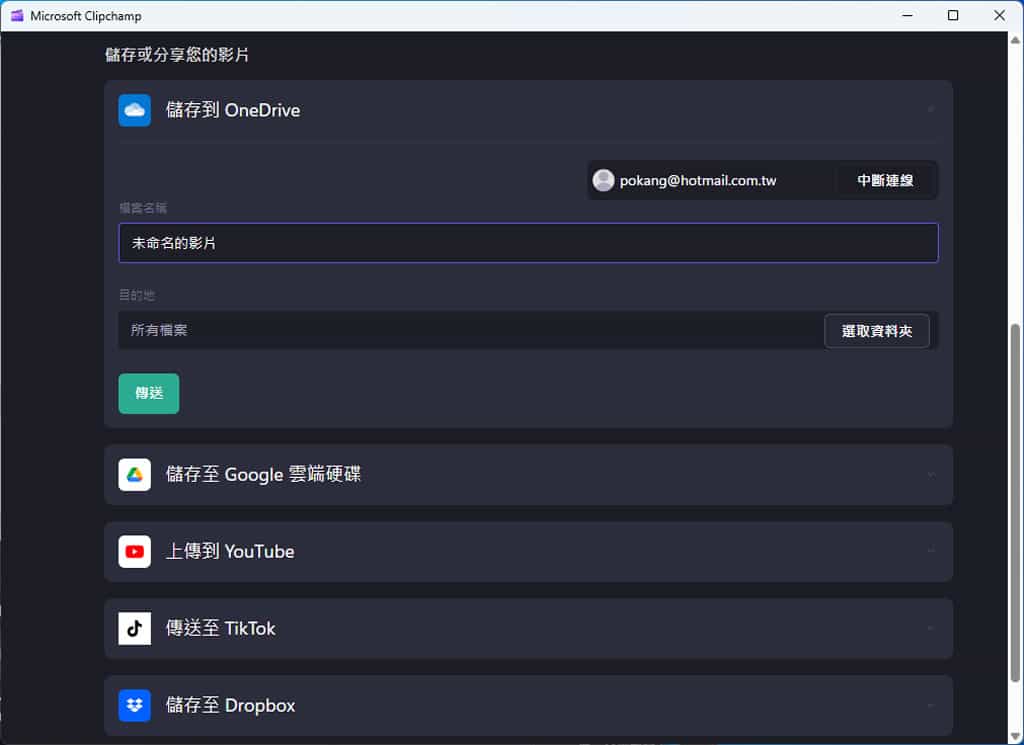 如何使用 Microsoft Clipchamp 自動產生影片字幕? 如何使用 Microsoft Clipchamp 自動產生影片字幕?