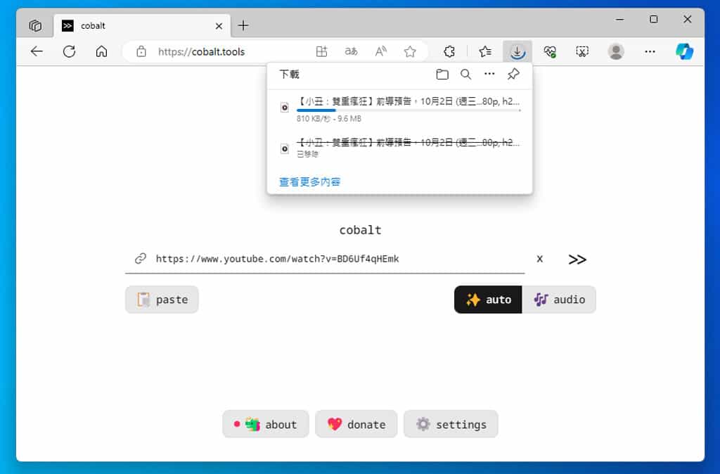 Cobalt.tools：免費無廣告 YouTube 影音下載工具，支援 TikTok、Instagram 等多個平台