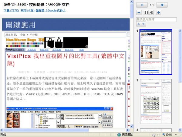 Web2PDFConverter Tools 將網頁轉換成 PDF 格式 Web2PDFConverter Tools 將網頁轉換成 PDF 格式