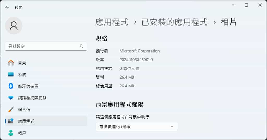 如何使用 Windows「相片」內建的「生成式清除」功能,輕鬆移除不需要的內容? 如何使用 Windows「相片」內建的「生成式清除」功能,輕鬆移除不需要的內容?