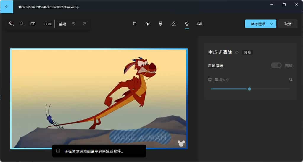 如何使用 Windows「相片」內建的「生成式清除」功能,輕鬆移除不需要的內容? 如何使用 Windows「相片」內建的「生成式清除」功能,輕鬆移除不需要的內容?