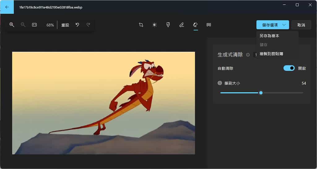 如何使用 Windows「相片」內建的「生成式清除」功能,輕鬆移除不需要的內容? 如何使用 Windows「相片」內建的「生成式清除」功能,輕鬆移除不需要的內容?