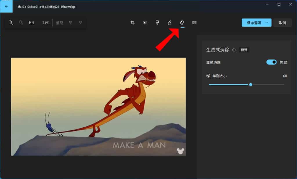 如何使用 Windows「相片」內建的「生成式清除」功能,輕鬆移除不需要的內容? 如何使用 Windows「相片」內建的「生成式清除」功能,輕鬆移除不需要的內容?