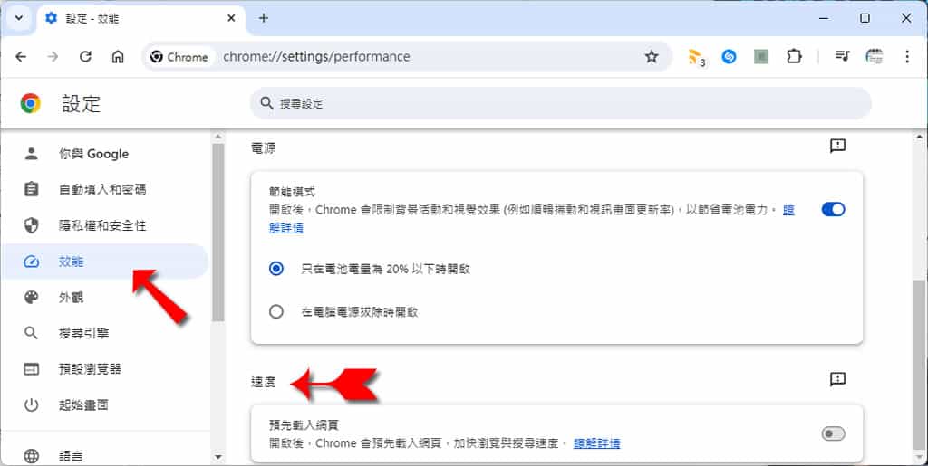 「Chrome」如何啟用「預先載入網頁」功能，加快瀏覽與搜尋速度？