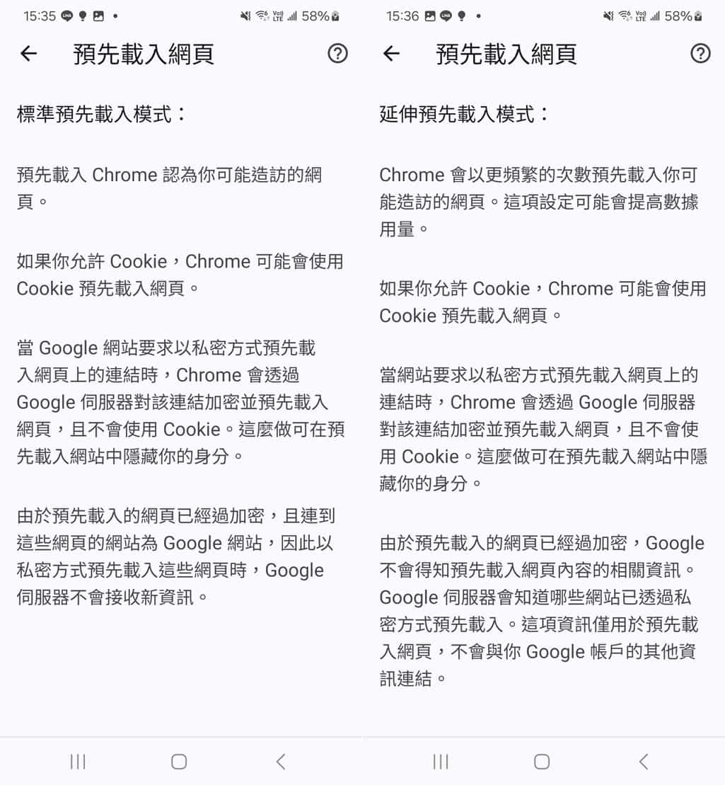 「Chrome」如何啟用「預先載入網頁」功能，加快瀏覽與搜尋速度？