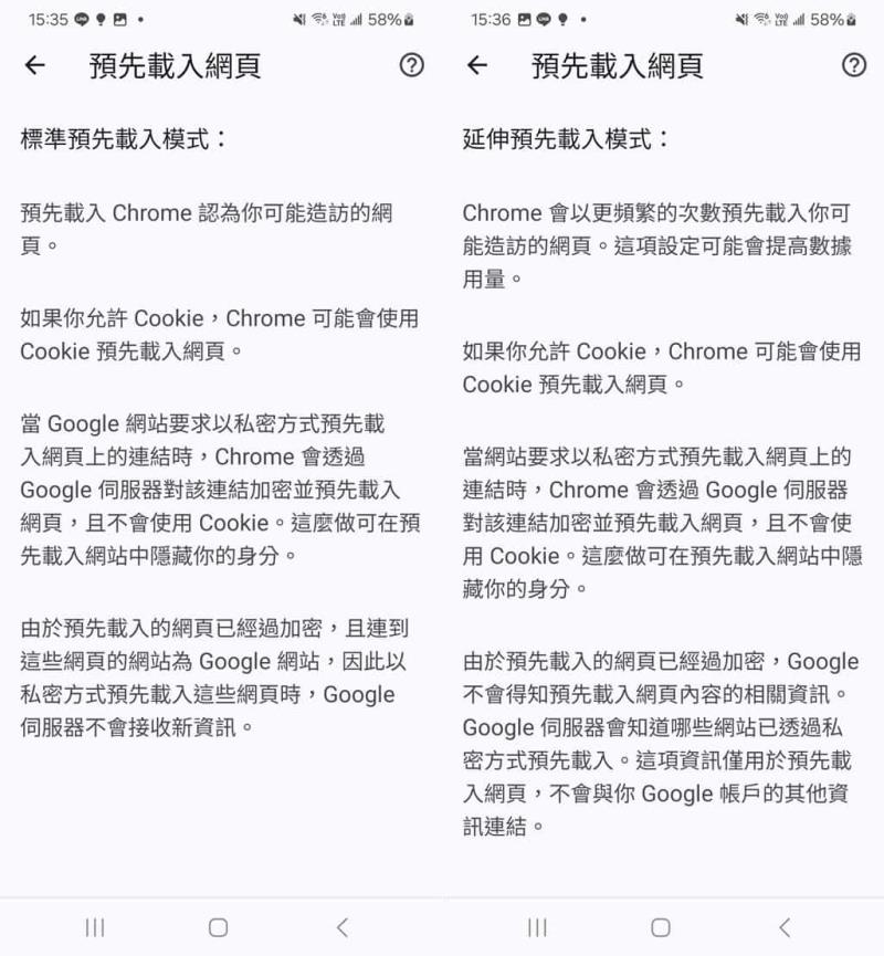 「Chrome」如何啟用「預先載入網頁」功能，加快瀏覽與搜尋速度？
