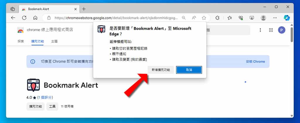 Bookmark Alert 輕鬆設定瀏覽器再次瀏覽重要網址的提醒通知