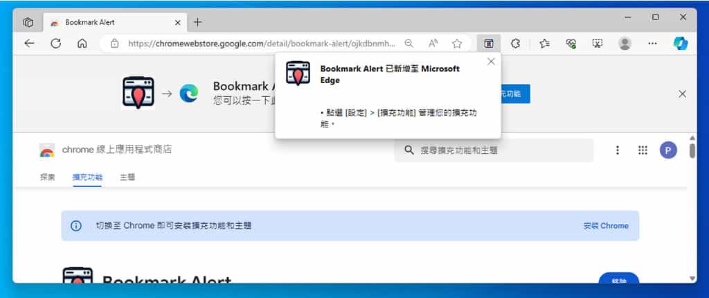 Bookmark Alert 輕鬆設定瀏覽器再次瀏覽重要網址的提醒通知