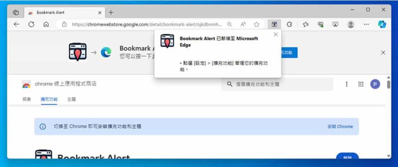 Bookmark Alert 輕鬆設定瀏覽器再次瀏覽重要網址的提醒通知