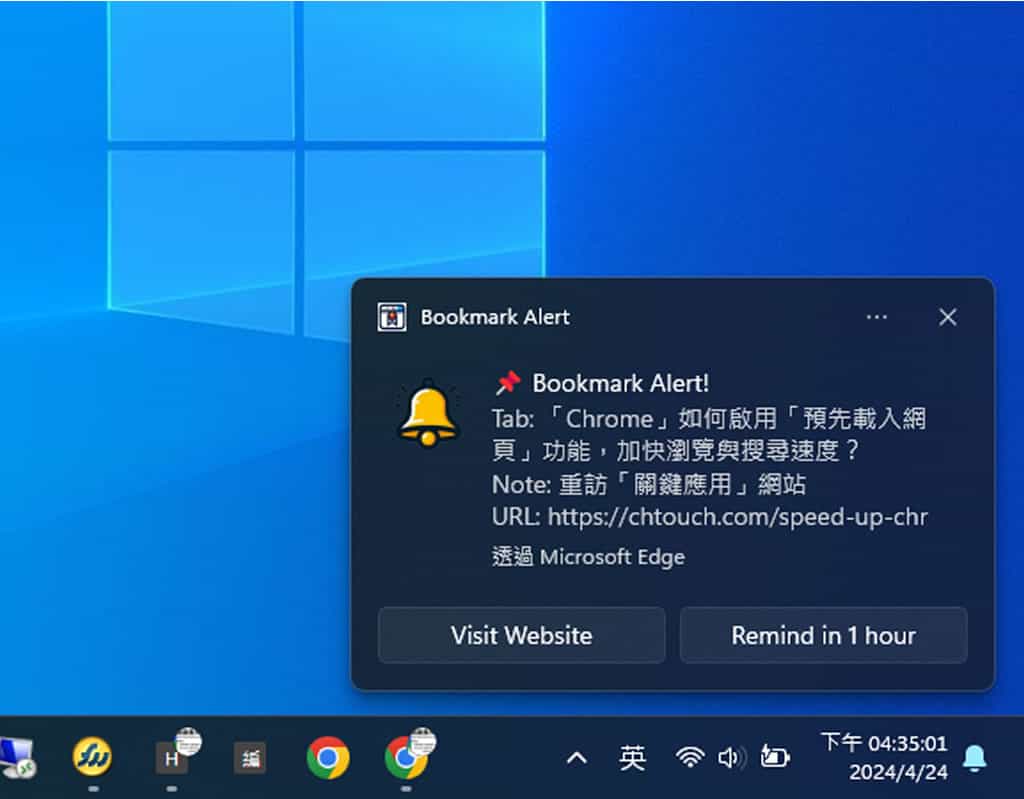 Bookmark Alert 輕鬆設定瀏覽器再次瀏覽重要網址的提醒通知