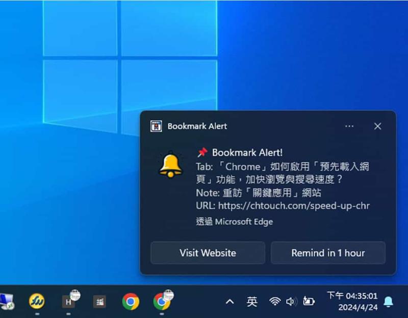 Bookmark Alert 輕鬆設定瀏覽器再次瀏覽重要網址的提醒通知