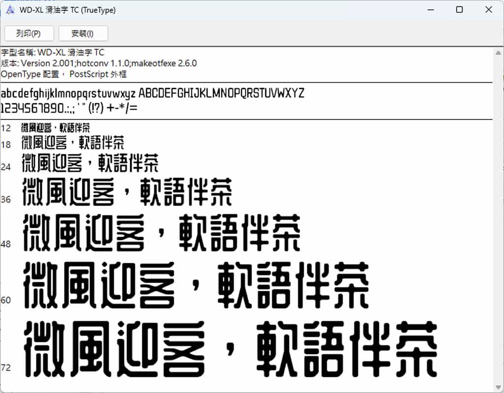 WD-XL 滑油字:繁體中文字型,提供四種地域字型,免費可商用 WD-XL 滑油字:繁體中文字型,提供四種地域字型,免費可商用