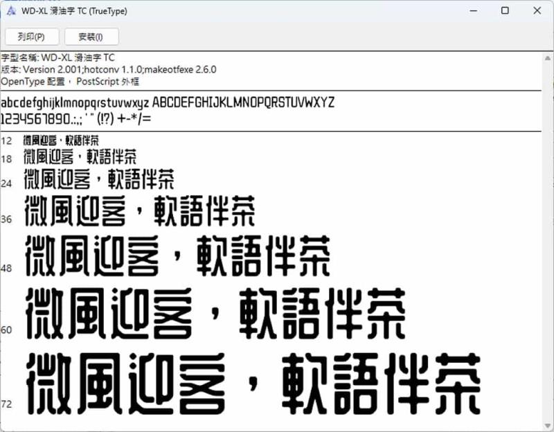 WD-XL 滑油字：繁體中文字型，提供四種地域字型，免費可商用