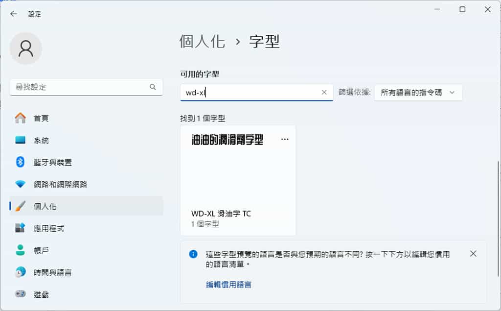 WD-XL 滑油字:繁體中文字型,提供四種地域字型,免費可商用 WD-XL 滑油字:繁體中文字型,提供四種地域字型,免費可商用