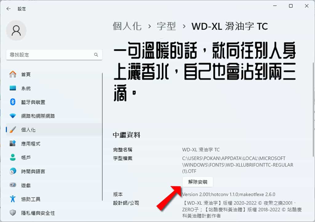 WD-XL 滑油字:繁體中文字型,提供四種地域字型,免費可商用 WD-XL 滑油字:繁體中文字型,提供四種地域字型,免費可商用