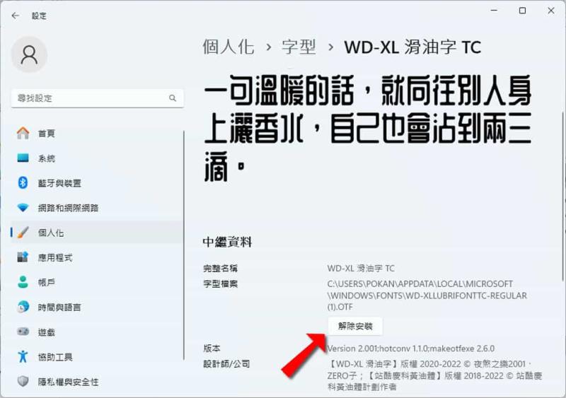 WD-XL 滑油字：繁體中文字型，提供四種地域字型，免費可商用