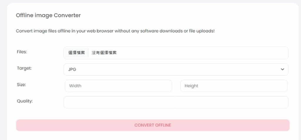 Offline Image Converter：點陣圖檔轉 SVG 圖片格式的免費線上工具