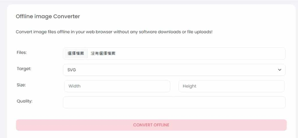 Offline Image Converter：點陣圖檔轉 SVG 圖片格式的免費線上工具