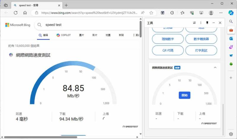 「Edge」如何利用內建網路速度測試功能，輕鬆掌握網速表現？