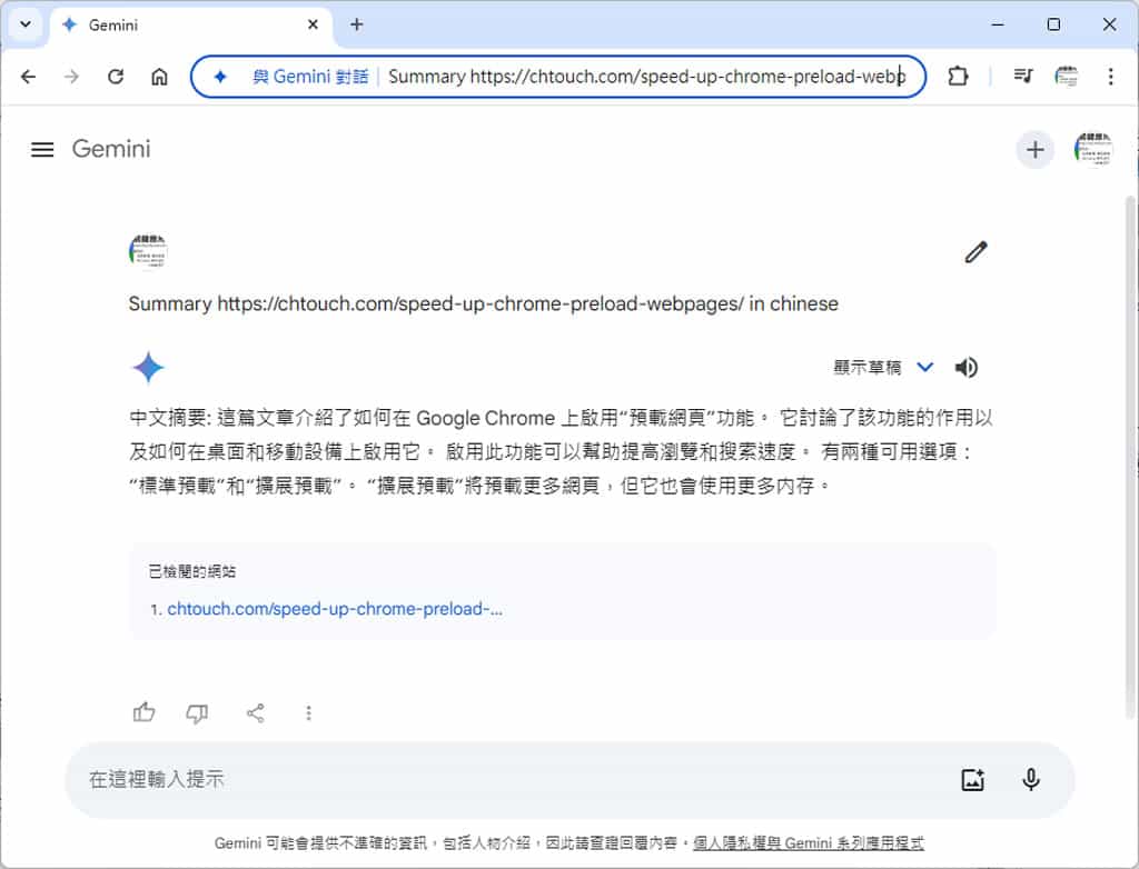「Chrome」如何在網址列快速開啟 Google Gemini AI? 「Chrome」如何在網址列快速開啟 Google Gemini AI?