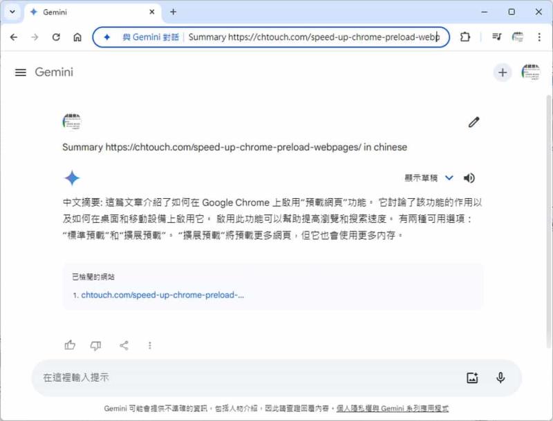「Chrome」如何在網址列快速開啟 Google Gemini AI？