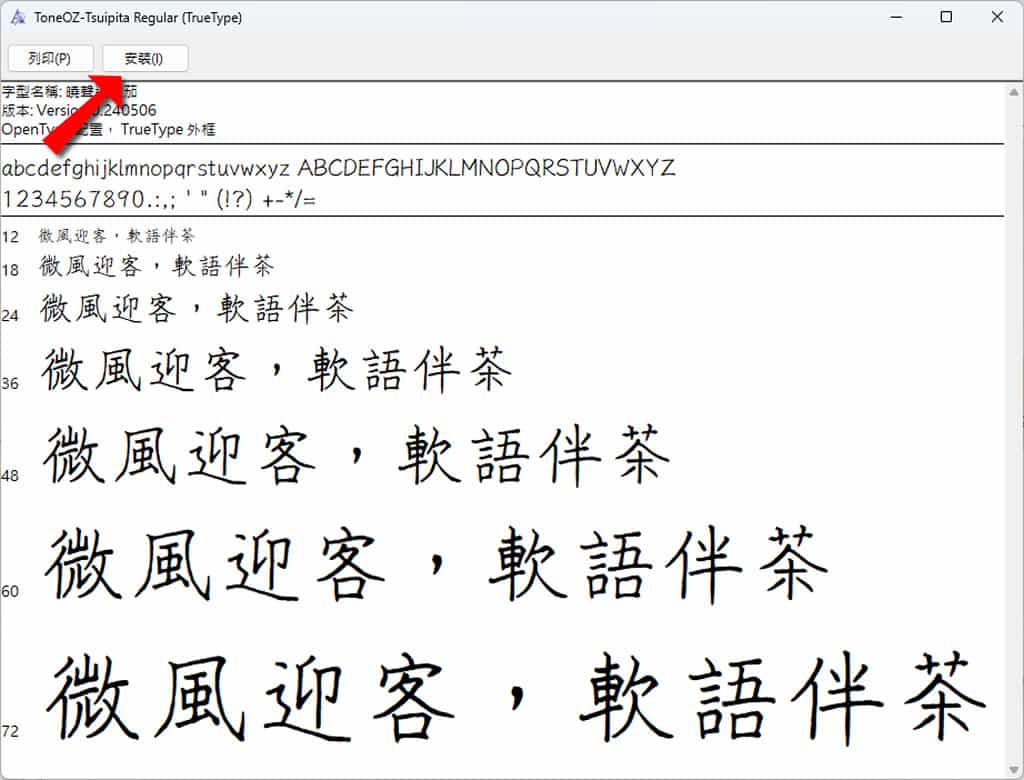 曉聲通秋茄:手寫繁體中文字型,還有注音、拼音版免費可商用 曉聲通秋茄:手寫繁體中文字型,還有注音、拼音版免費可商用