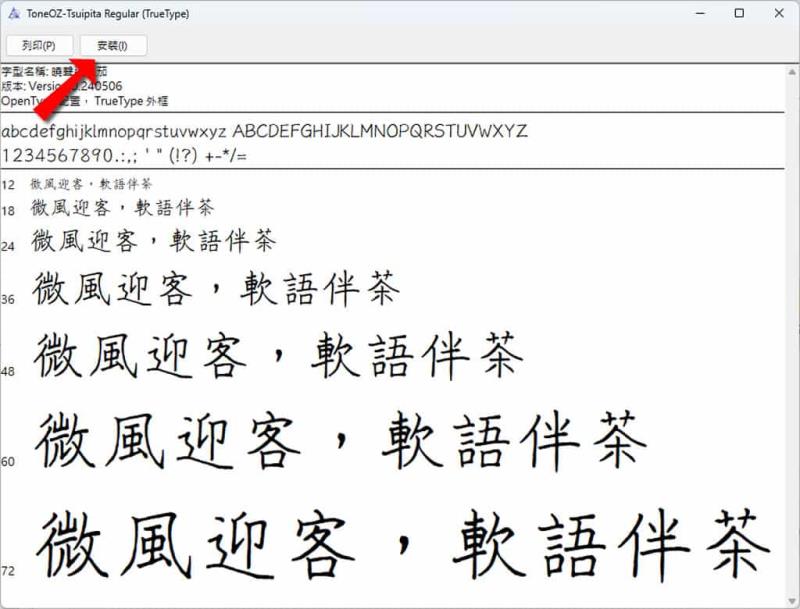 曉聲通秋茄：手寫繁體中文字型，還有注音、拼音版免費可商用