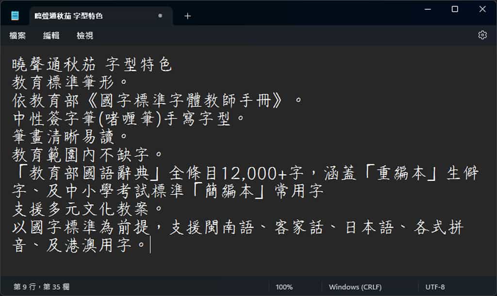 曉聲通秋茄:手寫繁體中文字型,還有注音、拼音版免費可商用 曉聲通秋茄:手寫繁體中文字型,還有注音、拼音版免費可商用