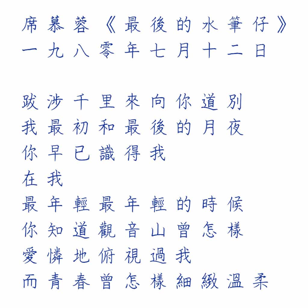 曉聲通秋茄:手寫繁體中文字型,還有注音、拼音版免費可商用 曉聲通秋茄:手寫繁體中文字型,還有注音、拼音版免費可商用