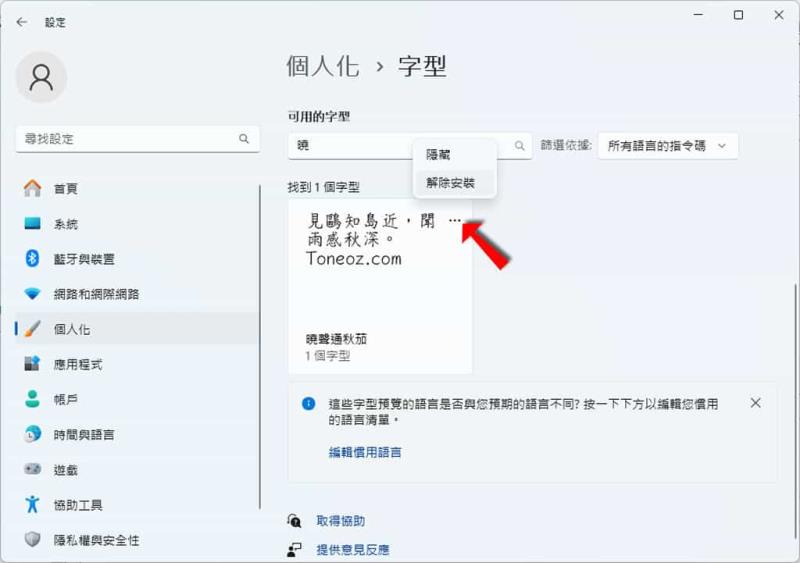 曉聲通秋茄：手寫繁體中文字型，還有注音、拼音版免費可商用