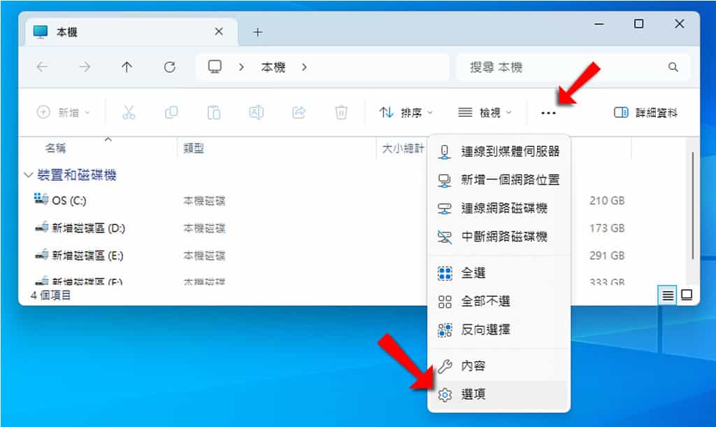 「Windows」如何讓檔案總管使用同一視窗開啟資料夾？