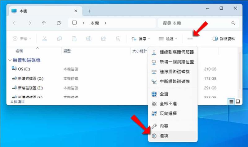 「Windows」如何讓檔案總管使用同一視窗開啟資料夾？