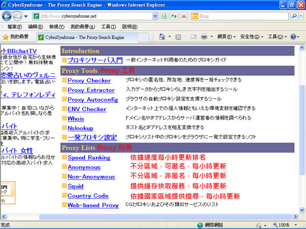 CyberSyndrome 線上搜尋最即時的 Proxy 列表及 Proxy 相關工具