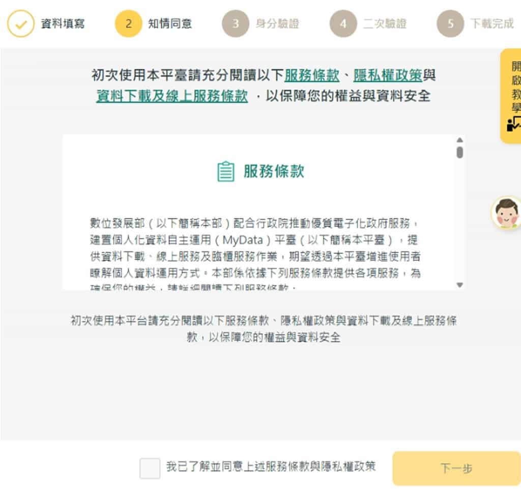 如何利用「個人化資料自主運用平臺」申請個人財產、所得及入出國日期證明 如何利用「個人化資料自主運用平臺」申請個人財產、所得及入出國日期證明
