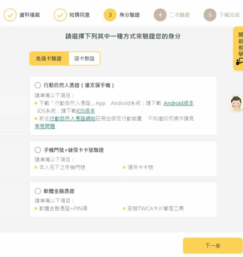 如何利用「個人化資料自主運用平臺」申請個人財產、所得及入出國日期證明