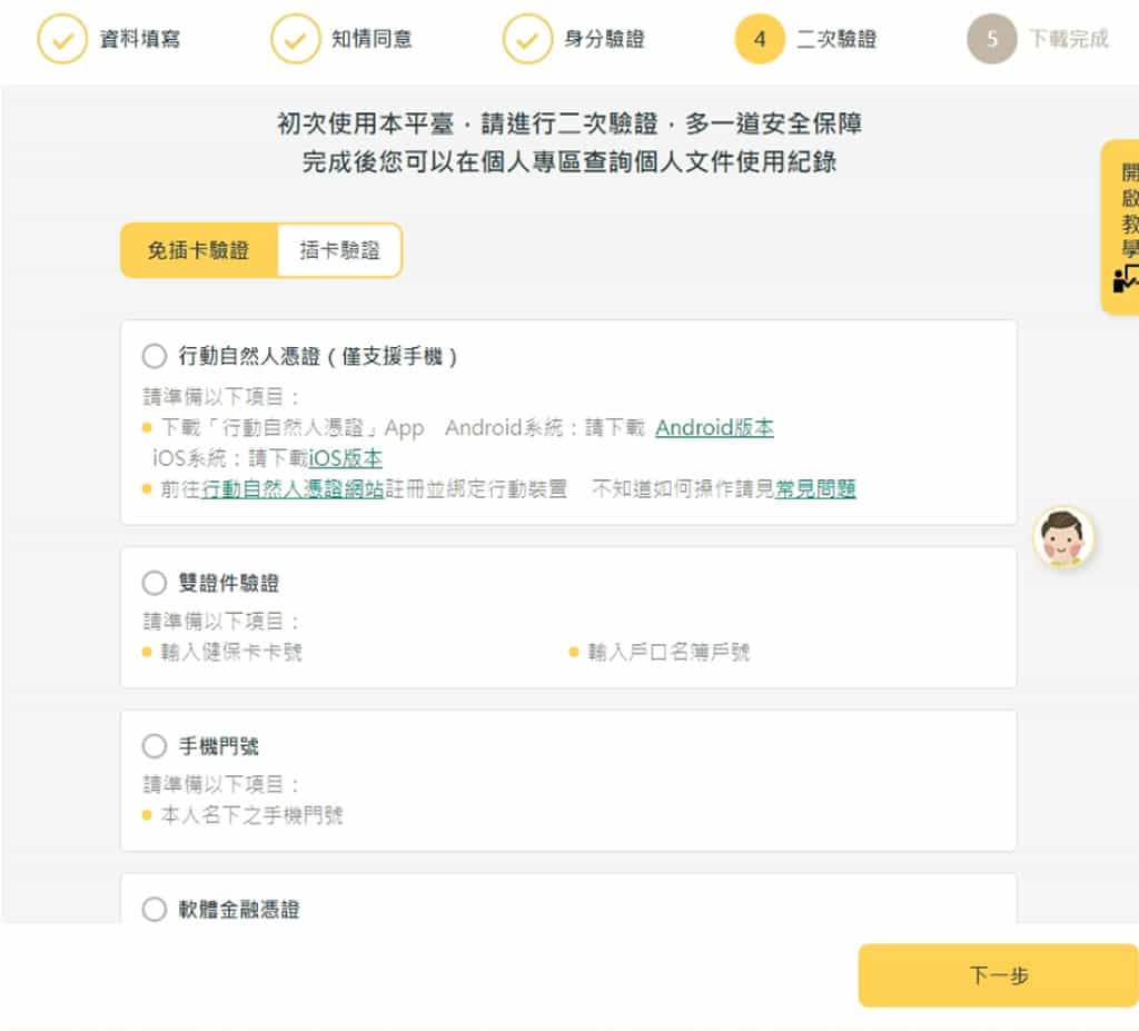 如何利用「個人化資料自主運用平臺」申請個人財產、所得及入出國日期證明 如何利用「個人化資料自主運用平臺」申請個人財產、所得及入出國日期證明