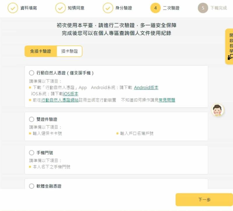 如何利用「個人化資料自主運用平臺」申請個人財產、所得及入出國日期證明